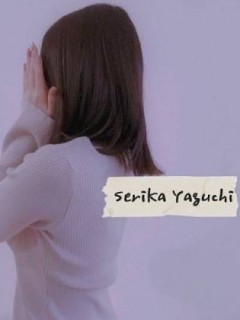 矢口せりな