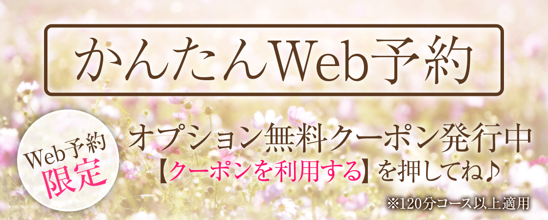 WEB予約